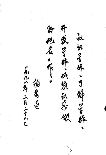 《云南省兰坪白族普米族自治县地名志》.pdf_云南省志插图4