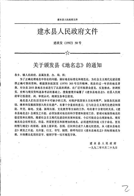 《云南省建水县地名志》.pdf_云南省志插图2 《云南省建水县地名志》.pdf_云南省志插图2