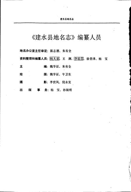 《云南省建水县地名志》.pdf_云南省志插图4 《云南省建水县地名志》.pdf_云南省志插图4
