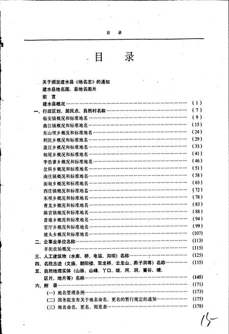 《云南省建水县地名志》.pdf_云南省志插图5 《云南省建水县地名志》.pdf_云南省志插图5