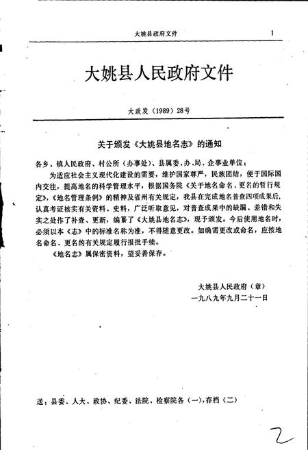 《云南省大姚县地名志》.pdf_云南省志插图3