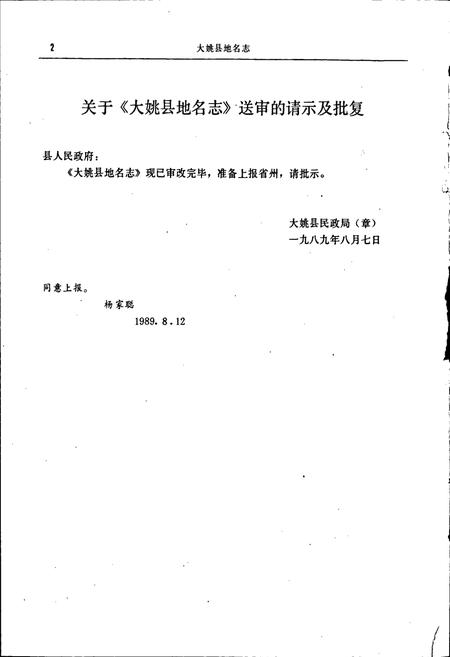 《云南省大姚县地名志》.pdf_云南省志插图4