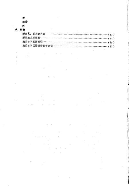 《云南省绥江县地名志》.pdf_云南省志插图4