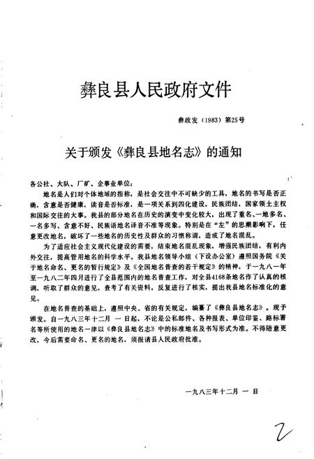 《云南省彝良县地名志》.pdf_云南省志插图2