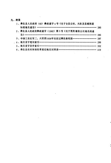 《云南省彝良县地名志》.pdf_云南省志插图4