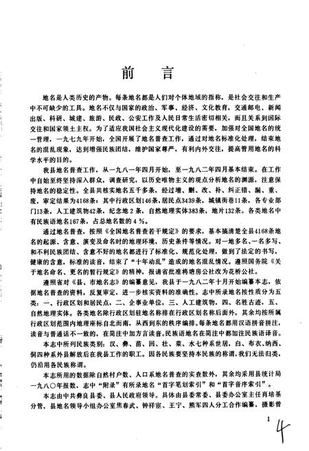《云南省彝良县地名志》.pdf_云南省志插图5