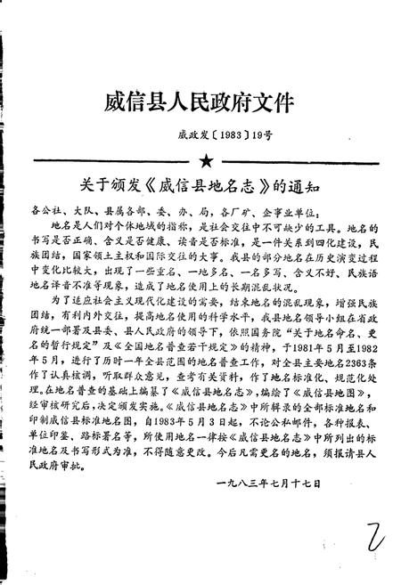 《云南省威信县地名志》.pdf_云南省志插图2