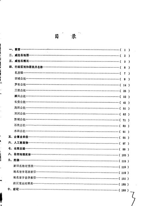 《云南省威信县地名志》.pdf_云南省志插图4