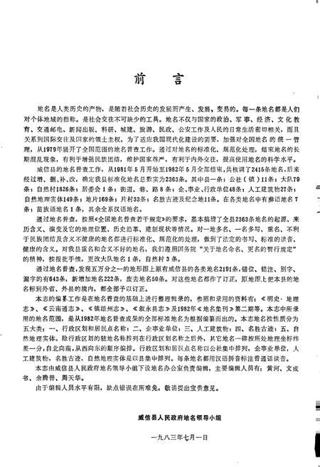 《云南省威信县地名志》.pdf_云南省志插图5