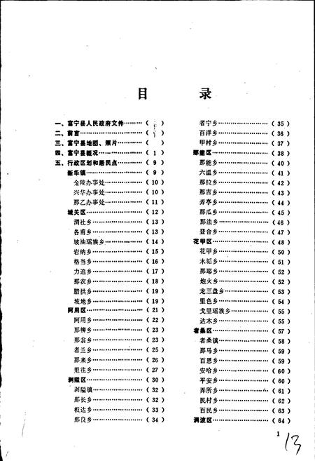 《云南省富宁县地名志》.pdf_云南省志插图2