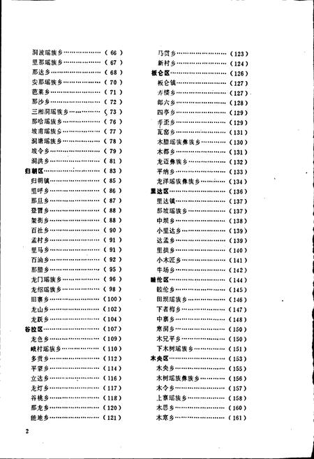 《云南省富宁县地名志》.pdf_云南省志插图3