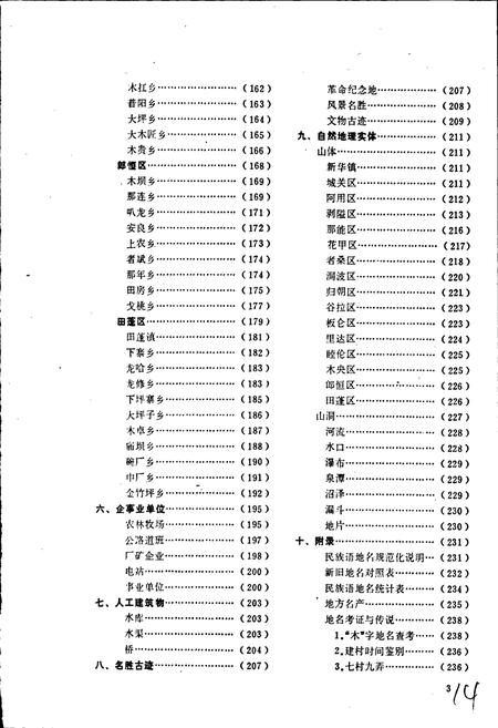 《云南省富宁县地名志》.pdf_云南省志插图4