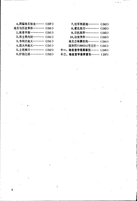 《云南省富宁县地名志》.pdf_云南省志插图5