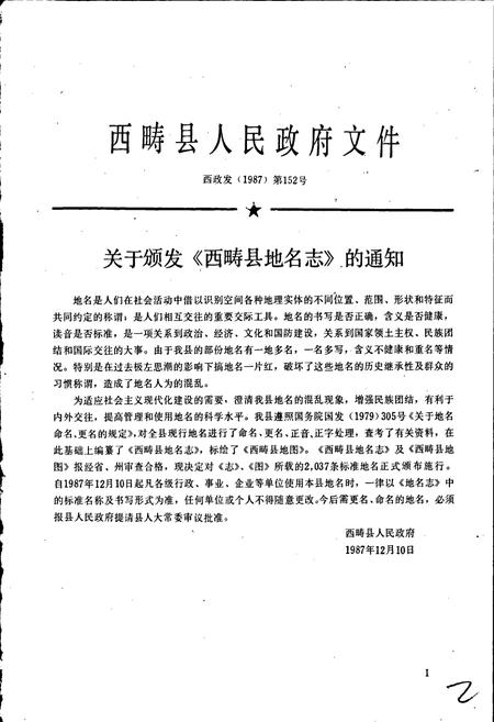 《云南省西畴县地名志》.pdf_云南省志插图2