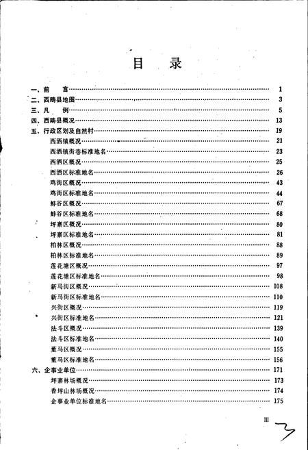 《云南省西畴县地名志》.pdf_云南省志插图3