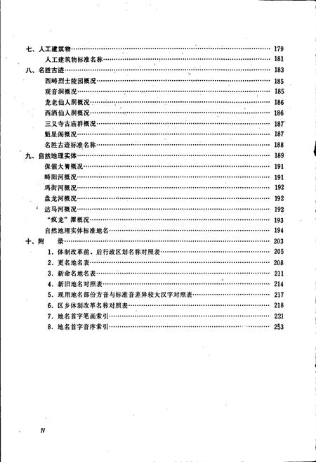 《云南省西畴县地名志》.pdf_云南省志插图4
