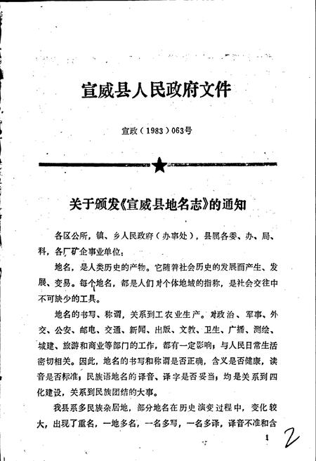 《云南省宣威县地名志》.pdf_云南省志插图2 《云南省宣威县地名志》.pdf_云南省志插图2