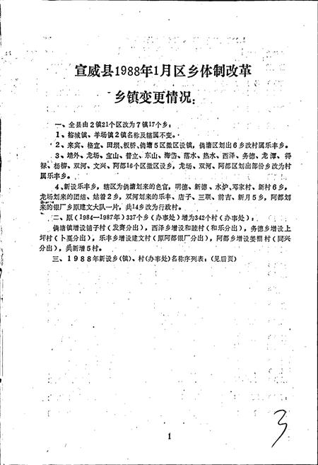 《云南省宣威县地名志》.pdf_云南省志插图4 《云南省宣威县地名志》.pdf_云南省志插图4