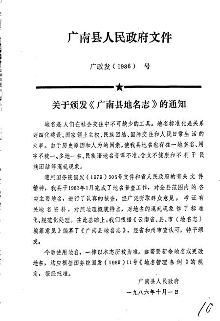 《云南省广南县地名志》.pdf_云南省志插图2