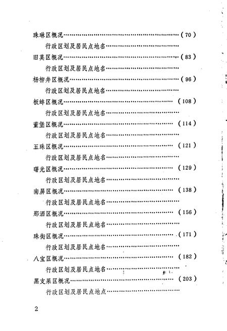 《云南省广南县地名志》.pdf_云南省志插图4