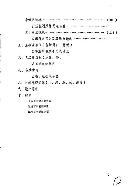《云南省广南县地名志》.pdf_云南省志插图5