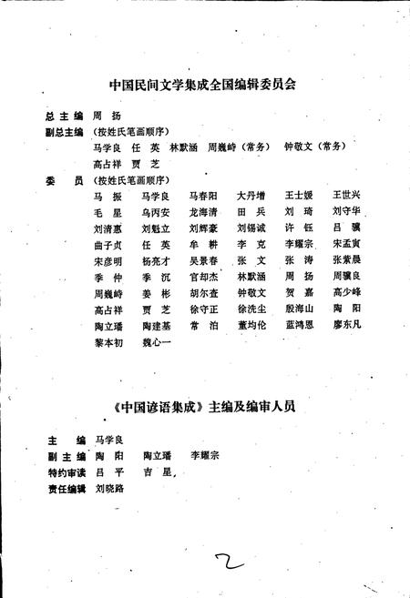 《中国谚语集成云南卷》.pdf_云南省志插图4 《中国谚语集成云南卷》.pdf_云南省志插图4