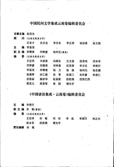 《中国谚语集成云南卷》.pdf_云南省志插图5 《中国谚语集成云南卷》.pdf_云南省志插图5