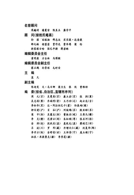《中华舞蹈志云南卷(上册)》.pdf_云南省志插图2