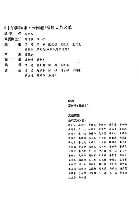 《中华舞蹈志云南卷(上册)》.pdf_云南省志插图3
