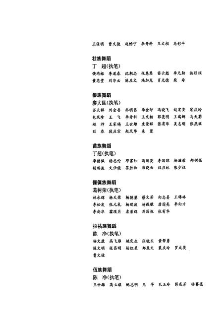 《中华舞蹈志云南卷(上册)》.pdf_云南省志插图5