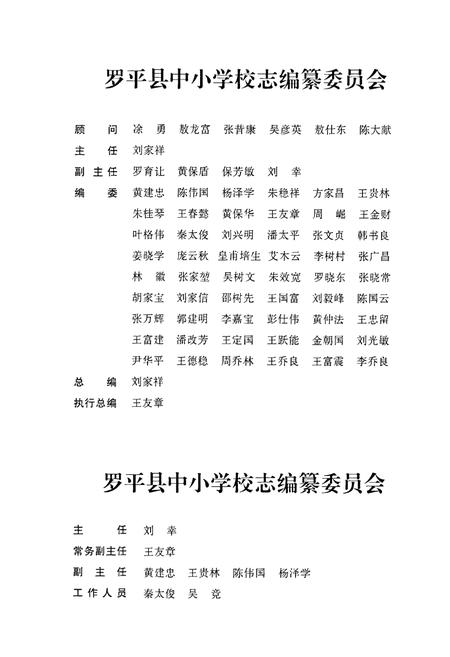 《《云南·曲靖·罗平阿岗镇教育志(建校-2009)》》.pdf_云南省志插图2