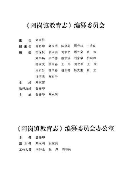 《《云南·曲靖·罗平阿岗镇教育志(建校-2009)》》.pdf_云南省志插图5
