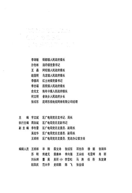 《东川广播电视志(1950-2008)》.pdf_云南省志插图3
