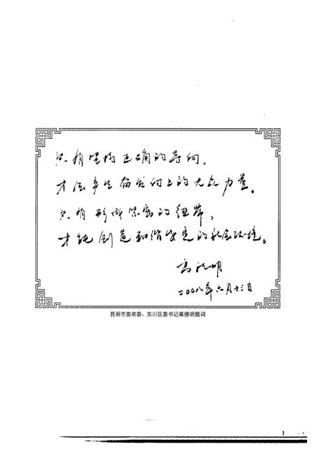 《东川广播电视志(1950-2008)》.pdf_云南省志插图4