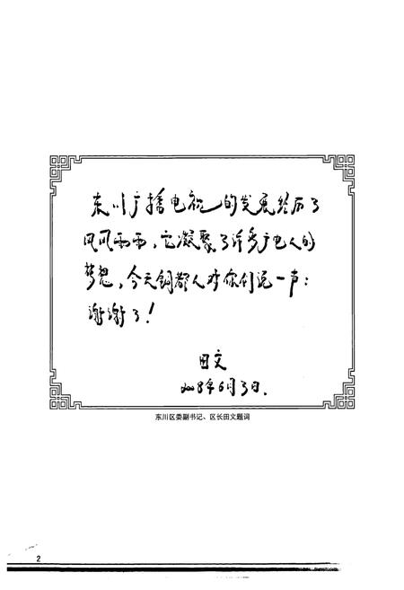《东川广播电视志(1950-2008)》.pdf_云南省志插图5