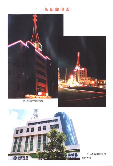 《砚山县邮电志》.pdf_云南省志插图2