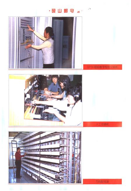 《砚山县邮电志》.pdf_云南省志插图3