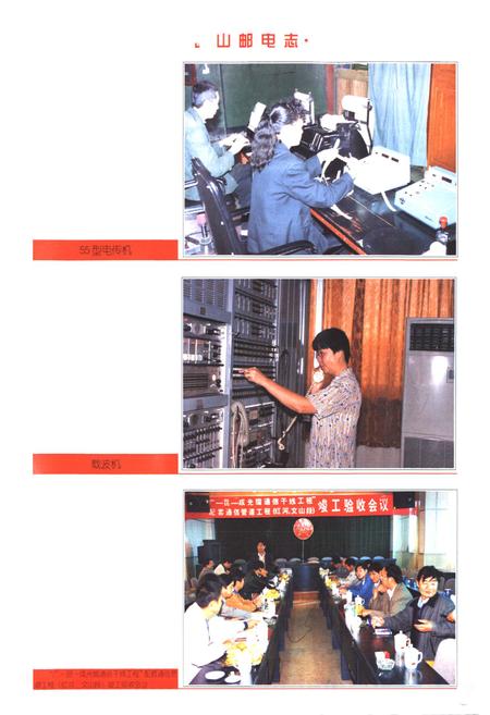 《砚山县邮电志》.pdf_云南省志插图4
