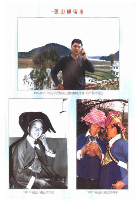 《砚山县邮电志》.pdf_云南省志插图5