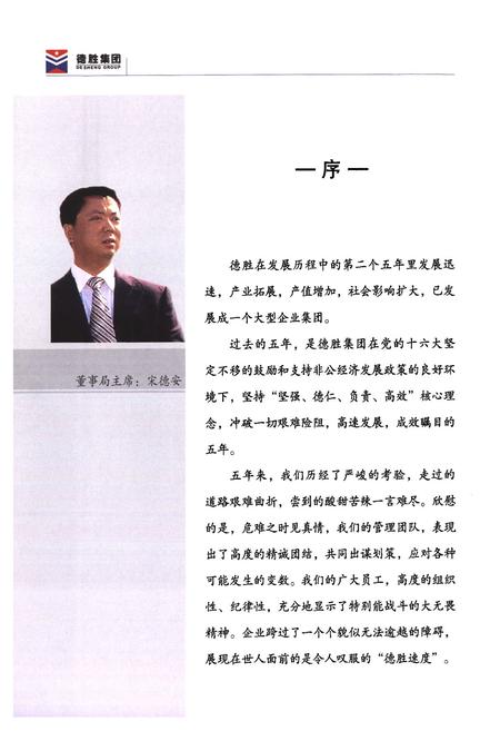 《德腾志·第二卷(二零零二年-二零零六年)》.pdf_云南省志插图3