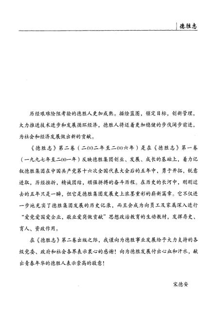 《德腾志·第二卷(二零零二年-二零零六年)》.pdf_云南省志插图4