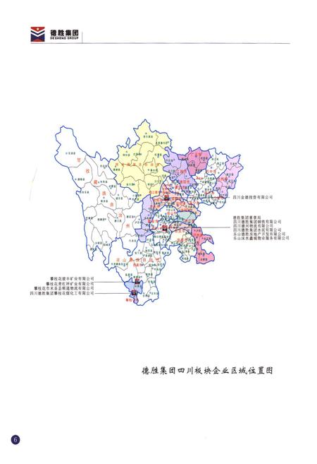《德腾志·第二卷(二零零二年-二零零六年)》.pdf_云南省志插图5