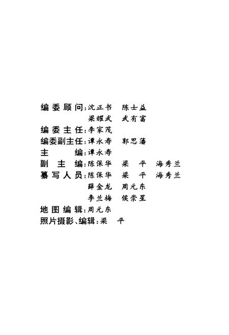 《《云南省玉溪地区土地志》》.pdf_云南省志插图3