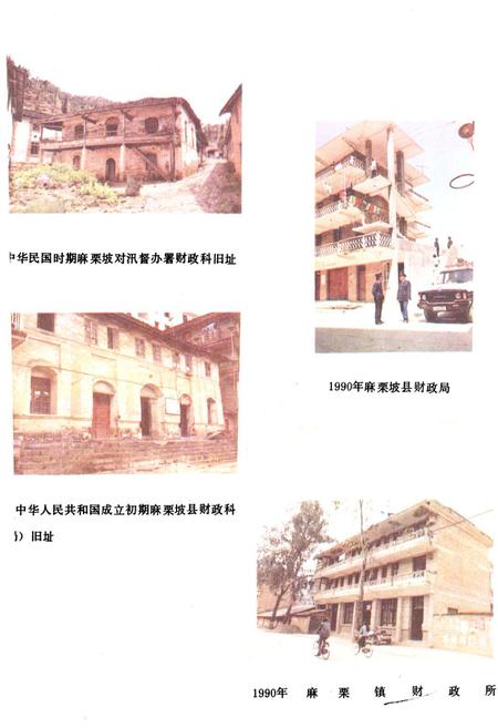 《麻栗坡县财政志》.pdf_云南省志插图4
