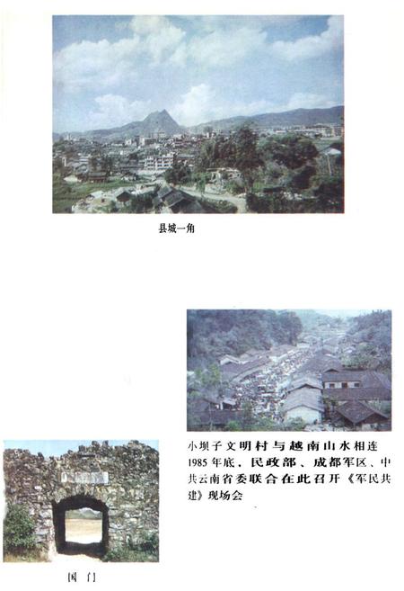 《马关县民政志》.pdf_云南省志插图2 《马关县民政志》.pdf_云南省志插图2