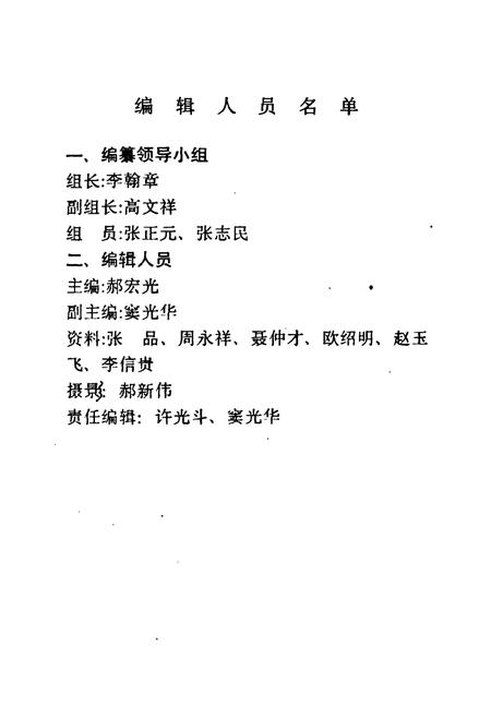 《安宁县民政志》.pdf_云南省志插图2