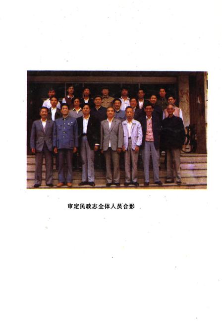 《安宁县民政志》.pdf_云南省志插图4