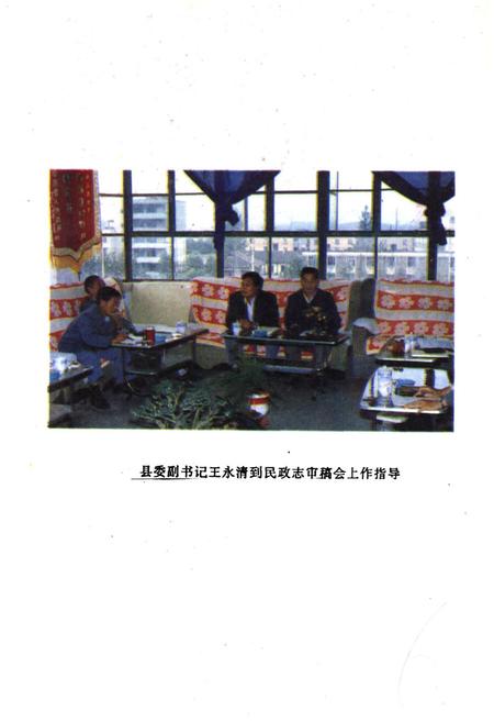 《安宁县民政志》.pdf_云南省志插图5