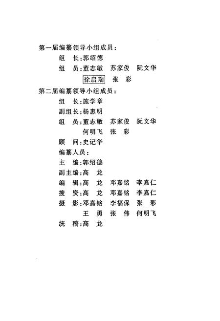 《《官渡区畜牧兽医志》》.pdf_云南省志插图3