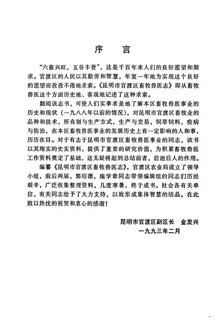 《《官渡区畜牧兽医志》》.pdf_云南省志插图4